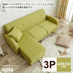 カウチソファ グリーン」の人気商品一覧 | 安い商品を通販サイトから 