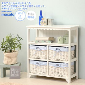 【クーポン配布中】リビングチェスト リビング収納 ラタン 籐 カントリー ランドリー バスケット ： ホワイト×ブルー【macalo】 ホワイト(white) (ロマンティック) 【代引不可】