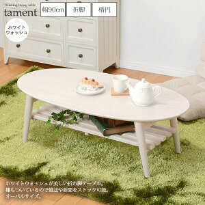 ローテーブル ホワイトウォッシュ テーブル 通販 価格比較 価格 Com