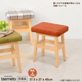 【ポイント20倍】スツール いす イス 椅子 腰掛け オットマン 足置き ： NA×オレンジ【tasmeto】 オレンジ(orange) 北欧 リビング カジュアル カフェ 布貼り 【代引不可】