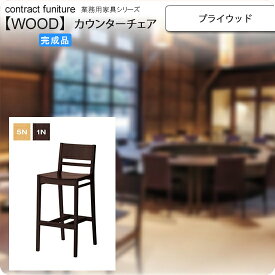 【ポイント20倍】プライウッド 和風カウンターチェア 業務用家具：wood japaneseシリーズ★ カルクマ送料無料 完成品 (和風)