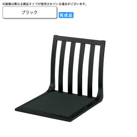 【ポイント20倍】座椅子 ブラック 座椅子 業務用家具：wood japaneseシリーズ★ ケーフ送料無料 ブラック(black) (和風)