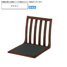 【ポイント20倍】座椅子 ブラウン 座椅子 業務用家具：wood japaneseシリーズ★ ケーフ送料無料 ブラウン(brown) (和風)