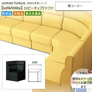 yN[|zzzpR[i[ r[`FA/\t@[ ƖpƋFsofa/lobbyV[Y m[ i { 󒍐Y (A[o) ʒi