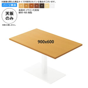 �y�N�[�|���z�z���z900x600 �e�[�u���V�� �e�[�u���V�̂� �Ɩ��p�Ƌ�Ftable top�V���[�Y�� �����~�����ϔ� �����G�b�W�d�� �V��30mm�������� ���{��