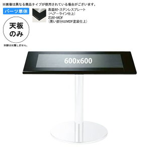 �y�|�C���g20�{�z600x600 �e�[�u���V�̂� �Ɩ��p�Ƌ�Ftable top�V���[�Y�� �X�e�����X�g�b�vMDF �V��27mm�������� ���{�� �󒍐��Y