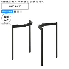 【クーポン配布中】テーブル脚のみ （600D） テーブル用パーツ 業務用家具：table legシリーズ★ タイプLD送料無料 日本製 受注生産