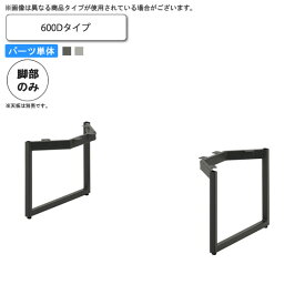 【クーポン配布中】テーブル脚のみ （600D） テーブル用パーツ 業務用家具：table legシリーズ★ タイプLEL送料無料 日本製 受注生産