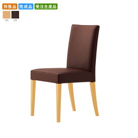 【クーポン配布中＆マラソン対象】ダイニングチェア 別張品 業務用家具 送料無料 完成品 日本製 店舗 施設 コントラクト