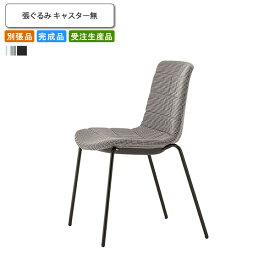 【クーポン配布中＆マラソン対象】ワークチェア 張ぐるみ 別張品 業務用家具 送料無料 完成品 日本製 店舗 施設 コントラクト