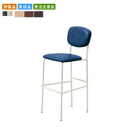 【クーポン配布中＆マラソン対象】カウンターチェア 別張品 業務用家具 送料無料 完成品 日本製 店舗 施設 コントラクト