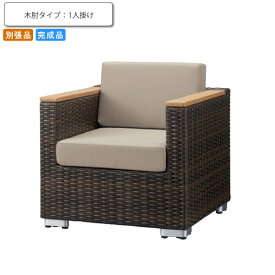 【クーポン配布中】シングルソファー 木肘タイプ ルグラン ダークブラウン 業務用家具シリーズ GARDEN(ガーデン) 送料無料 店舗 施設 コントラクト