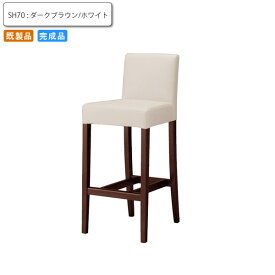 【クーポン配布中＆マラソン対象】カウンターチェアー ハイ フォルミナ ダークブラウン/ホワイト 既製品 業務用家具シリーズ BAR＆COUNTER(バー＆カウンター) 送料無料 店舗 施設 コントラクト