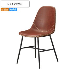 【ポイント20倍】ダイニングチェアー レッドブラウン スチール 肘掛けなし シンプル 椅子 既製品 ブラウン(brown) (レトロモダン) 店舗 施設 コントラクト
