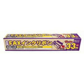 【ポイント20倍】ミヨシ　MCO 汎用FAXインクリボン FXC33N-1