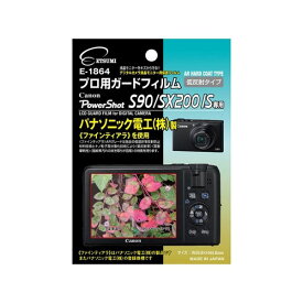 【ポイント20倍】エツミ プロ用ガードフィルムAR Canon PowerShot S90/SX200IS専用 E-1864