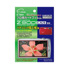 【ポイント20倍】エツミ プロ用ガードフィルムAR FUJIFILM FINEPIX Z950EXR/Z900EXR専用 E-1991