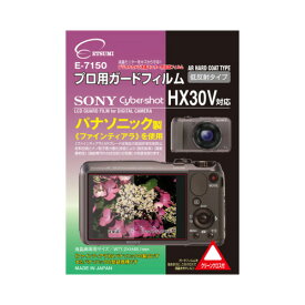 【クーポン配布中】エツミ プロ用ガードフィルムAR SONY Cyber-shot HX30V対応 E-7150