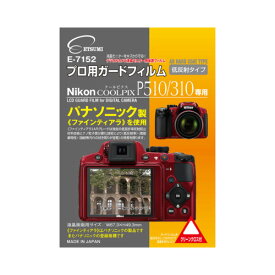【ポイント20倍】エツミ プロ用ガードフィルムAR Nikon COOLPIX P510/P310専用 E-7152