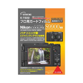 【ポイント20倍】エツミ プロ用ガードフィルムAR Nikon COOLPIX S9900/S6600専用 E-7222