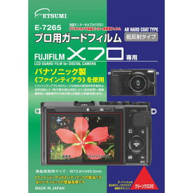 【ポイント20倍】エツミ プロ用ガードフィルムAR FUJIFILM X70専用 E-7265