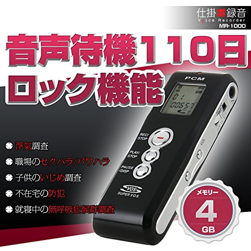 【クーポン配布中】ベセトジャパン 仕掛け録音ボイスレコーダー MR-1000
