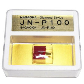 【クーポン配布中】NAGAOKA レコード針 JN-P100