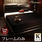 【クーポン配布中&マラソン対象】ローベッド キング【Plutone】【フレームのみ】 ホワイト リクライニング機能付き・モダンデザインローベッド【Plutone】プルトーネ【代引不可】