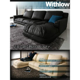 【ポイント20倍】ソファーセット 左コーナーセット【Withlow】レザータイプ ブラック フロアコーナーカウチソファ【Withlow】ウィズロー【代引不可】