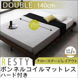 【クーポン配布中】すのこベッド ダブル【Resty】【プレミアムボンネルコイルマットレス付き：幅120cm：ナローステージレイアウト】 ホワイトウォッシュ デザインすのこベッド【Resty】リスティー【代引不可】