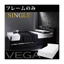 【クーポン配布中】収納ベッド シングル【VEGA】【フレームのみ】 ブラック 棚・コンセント付き収納ベッド【VEGA】ヴェガ
