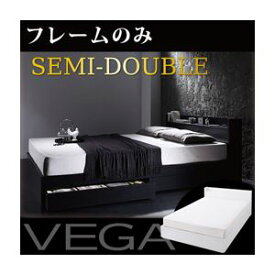 【ポイント20倍】収納ベッド セミダブル【VEGA】【フレームのみ】 ホワイト 棚・コンセント付き収納ベッド【VEGA】ヴェガ【代引不可】