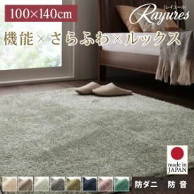 【クーポン配布中&マラソン対象】ラグマット 100×140cm【rayures】アイボリー さらふわ国産ミックスシャギーラグ【rayures】レイユール【代引不可】