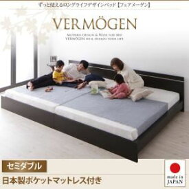 【ポイント20倍】フロアベッド セミダブル【Vermogen】【日本製ポケットコイルマットレス付き】ダークブラウン ずっと使えるロングライフデザインベッド【Vermogen】フェアメーゲン【代引不可】