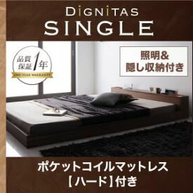 【クーポン配布中】フロアベッド シングル【dignitas】【プレミアムポケットコイルマットレス付き】 ウォルナットブラウン 照明＆隠し収納付き!モダンデザインフロアベッド【dignitas】ディニタス