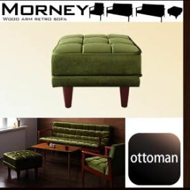 【クーポン配布中】【単品】足置き（オットマン）【MORNEY】モケットグリーン 木肘レトロソファ【MORNEY】モーニー オットマン