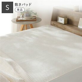 イブル風 洗える グリッドキルト 敷きパッド 単品 シングル アイボリー 寝具カバー ベッド用品 ベッドパッド