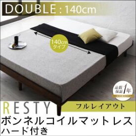 【ポイント20倍】すのこベッド ダブル【Resty】【プレミアムボンネルコイルマットレス付き：幅140cm：フルレイアウト】 ホワイトウォッシュ デザインすのこベッド【Resty】リスティー【代引不可】