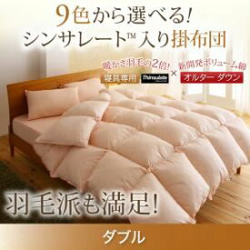 【ポイント20倍】【単品】掛け布団 ダブル アイボリー 9色から選べる!シンサレート入り掛布団【代引不可】