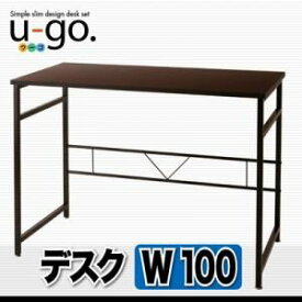 【ポイント20倍】デスク【u-go.】シンプルスリムデザイン 収納付きパソコンデスク 【u-go.】ウーゴ／デスク（W100）単品【代引不可】