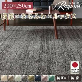 【マラソンでポイント最大46倍】ラグマット 200×250cm【rayures】ベージュ さらふわ国産ミックスシャギーラグ【rayures】レイユール【代引不可】