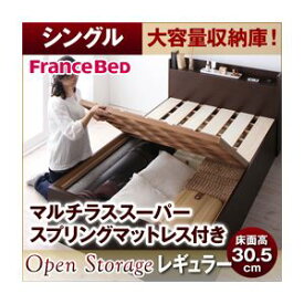 【クーポン配布中】すのこベッド シングル【Open Storage】【マルチラススーパースプリングマットレス付き】 ナチュラル シンプルデザイン大容量収納庫付きすのこベッド【Open Storage】オープンストレージ・レギュラー【代引不可】