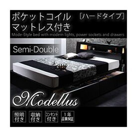 【クーポン配布中&マラソン対象】収納ベッド セミダブル【Modellus】【ポケットコイルマットレス:ハード付き】 ブラック モダンライト・コンセント収納付きベッド【Modellus】モデラス