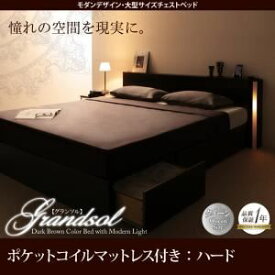 【ポイント20倍】収納ベッド クイーン【Grandsol】【プレミアムポケットコイルマットレス付き】ダークブラウン モダンデザイン・大型サイズ収納ベッド【Grandsol】グランソル【代引不可】