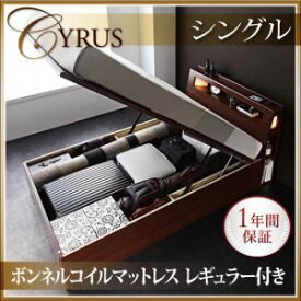 【クーポン配布中】収納ベッド シングル【スタンダードボンネルコイルマットレス付き】 フレームカラー：ウォルナットブラウン マットレスカラー：ブラック モダンライトコンセント付き・ガス圧式跳ね上げ収納ベッド Cyrus サイロス【代引不可】