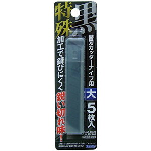【ポイント20倍】特殊加工黒刃カッターナイフ用替刃(大)5枚入 29-595 【12個セット】