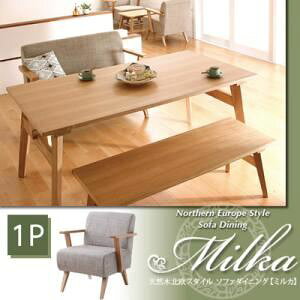 【クーポン配布中】ソファー 1人掛け【Milka】ブラウン×オレンジ 天然木北欧スタイル ソファダイニング 【Milka】ミルカ ソファ( )【代引不可】