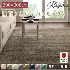 【マラソンでポイント最大46倍】ラグマット 200×300cm【rayures】グリーンブルー さらふわ国産ミックスシャギーラグ【rayures】レイユール【代引不可】