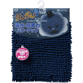 【スーパーSALEでポイント最大46倍】【3個セット】 山崎産業 SUSU 抗菌ストロングWバスマット L 約50×80cm インディゴブルー CB-357L