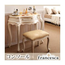 【マラソンでポイント最大47倍】コンソール【francesca】ホワイト アンティーク調クラシック家具シリーズ【francesca】フランチェスカ：コンソール【代引不可】